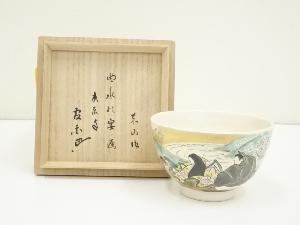 九谷焼　東山窯　吉崎英治造　曲水宴ノ画弥生茶碗（共箱）